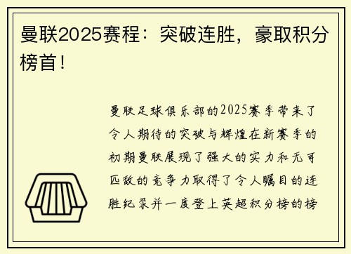 曼联2025赛程：突破连胜，豪取积分榜首！